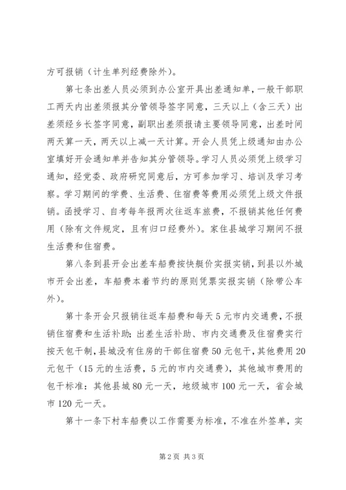 乡镇度机关内务管理制度.docx