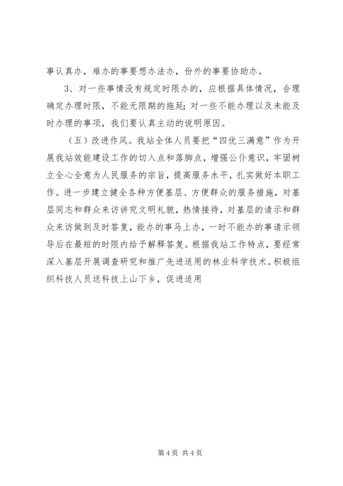 机关效能建设工作计划方案 (4).docx