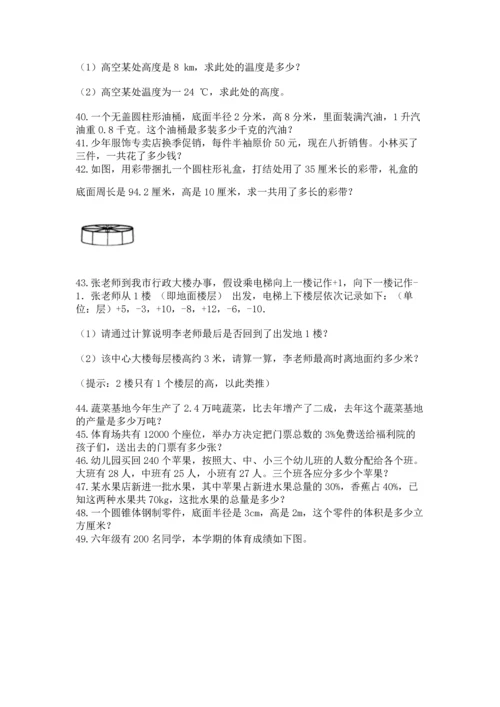 小升初数学应用题50道精品（实用）.docx