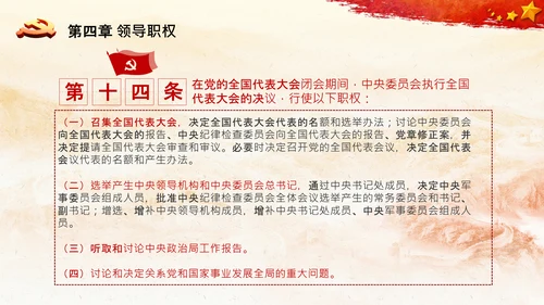 中国共产党中央委员会工作条例解读PPT