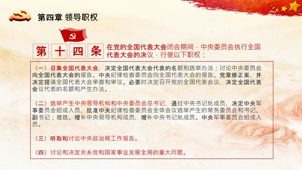 中国共产党中央委员会工作条例解读PPT