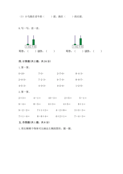人教版数学一年级上册期末考试试卷及参考答案【培优a卷】.docx