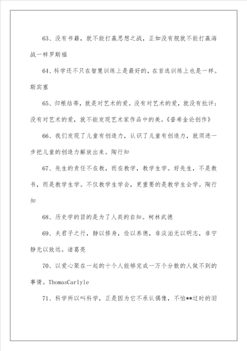 关于科学教育励志名言