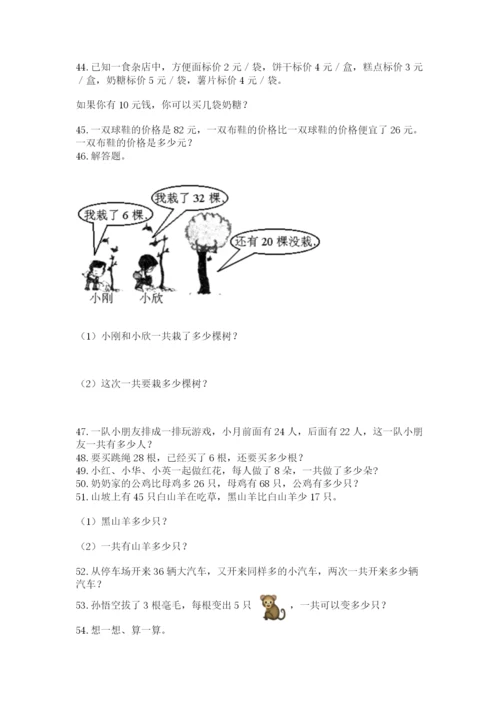 二年级上册数学应用题100道含下载答案.docx