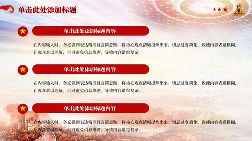 红色党政党员管理效能提升PPT模板