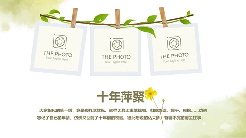 绿色艺术小清新致青春大学毕业纪念册动态PPT模板