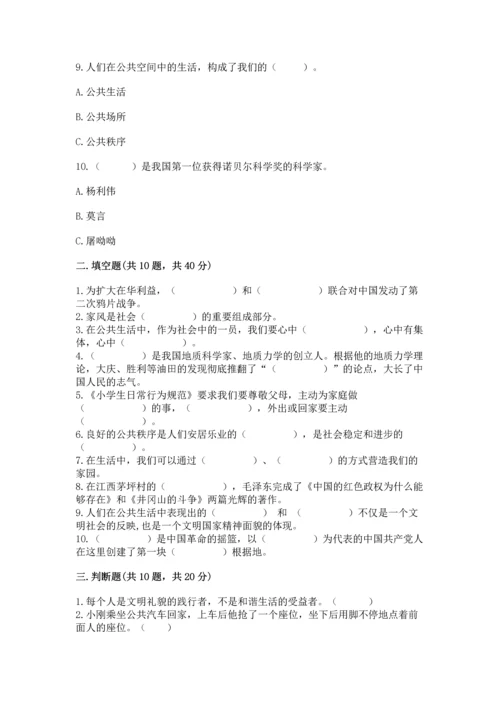 新部编版五年级下册道德与法治期末测试卷附答案【精练】.docx