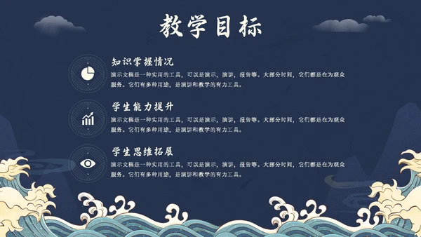 日出东方中式国潮风教育教学课通用PPT模板