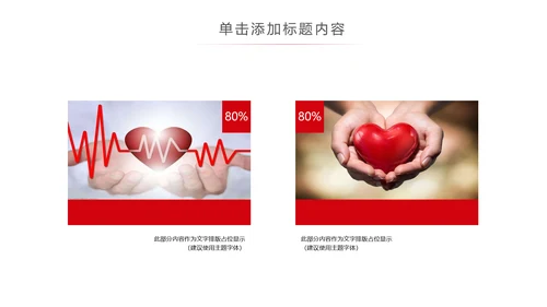 大气爱心医疗护士护理工作报告动态PPT模板