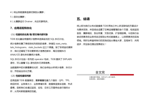 分布式数据库TiDB在商业银行的设计与实践.docx