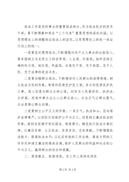 政法机关如何保持党的先进性 (2).docx