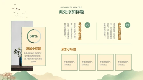 绿色中国风通用PPT演示模板
