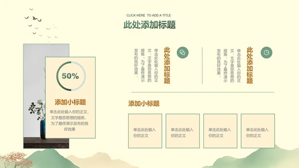 绿色中国风通用PPT演示模板