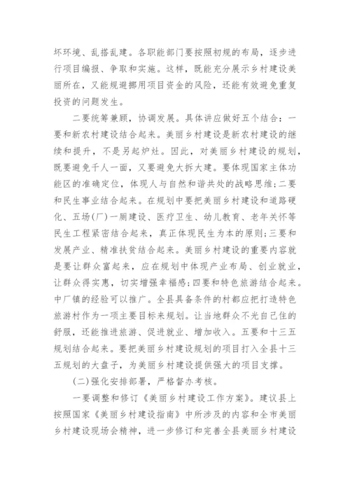 美丽乡村建设调研报告.docx