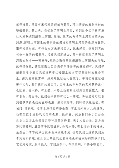 外出考察学习报告 (10).docx