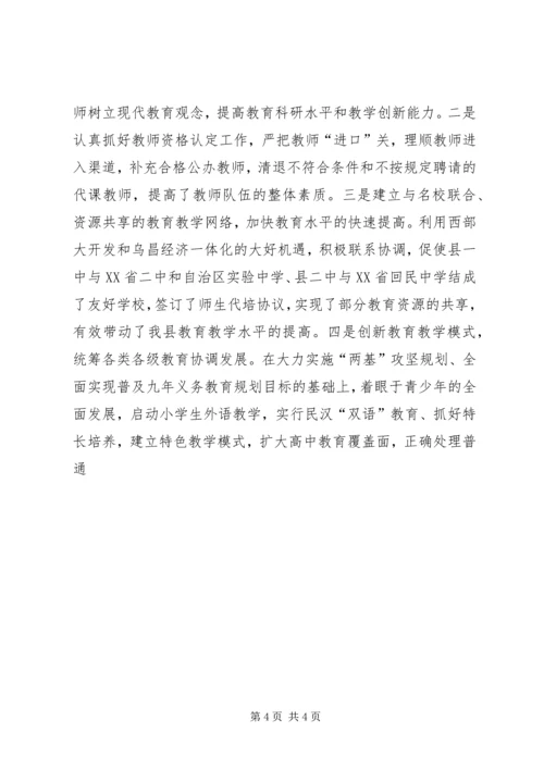 县教育工作汇报 (3).docx