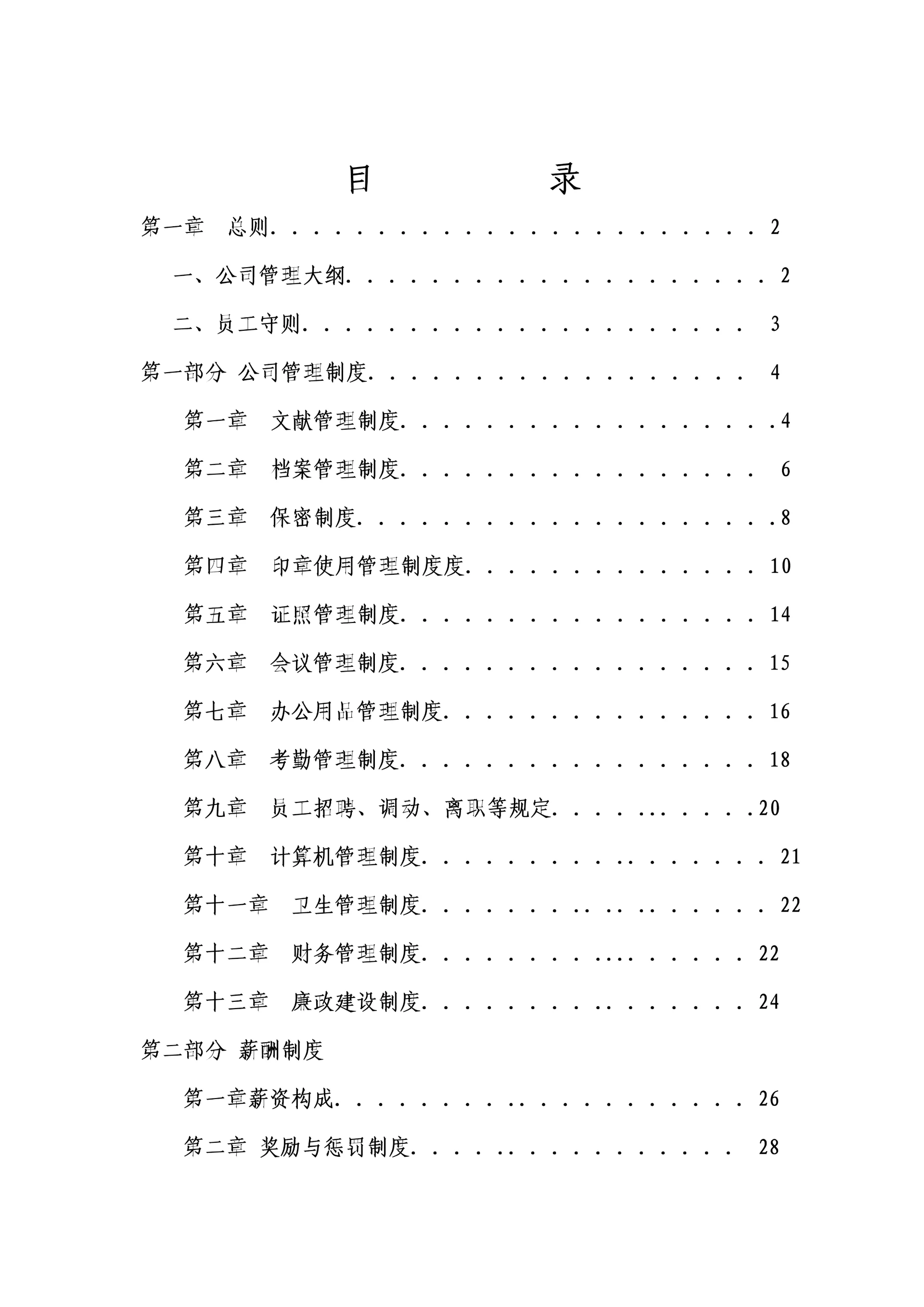 现货黄金投资公司管理新版制度范本.docx