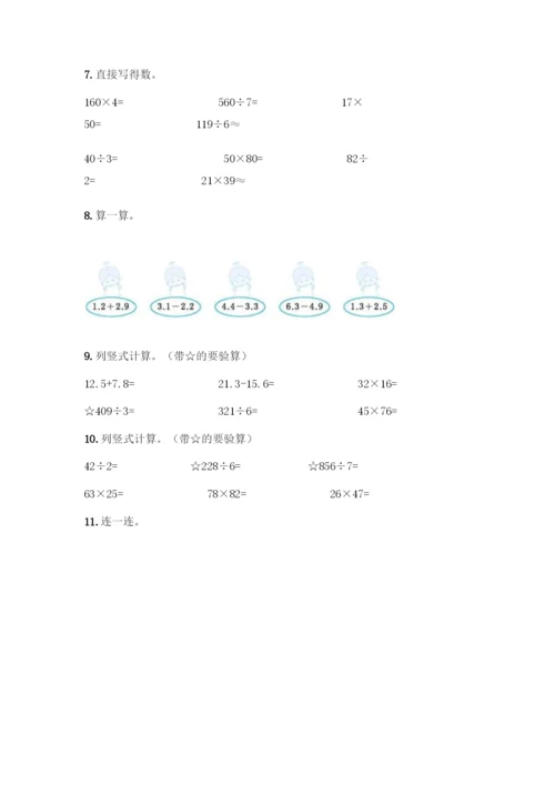 三年级下册数学计算题50道加答案解析-(2).docx