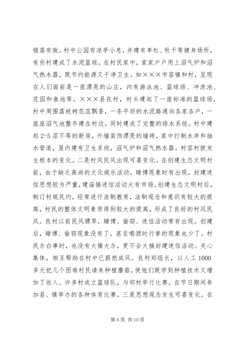 以建设生态文明村为载体促进农村文明建设精编.docx