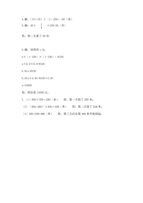 小学六年级上册数学期末测试卷及1套完整答案.docx
