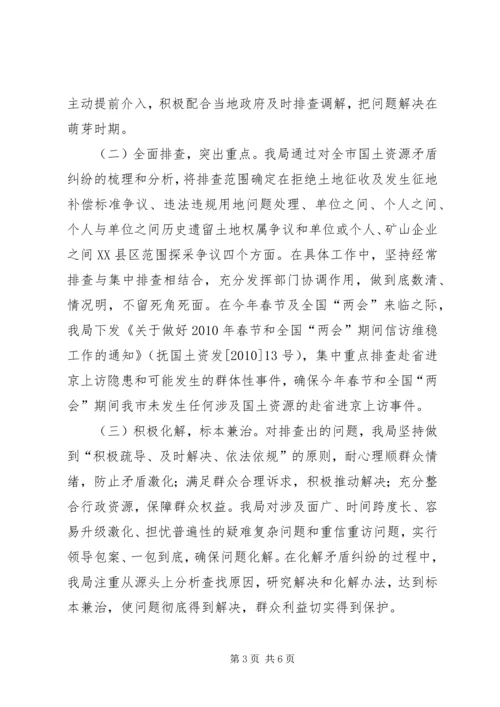 社区矛盾纠纷及其化解的调研报告 (2).docx