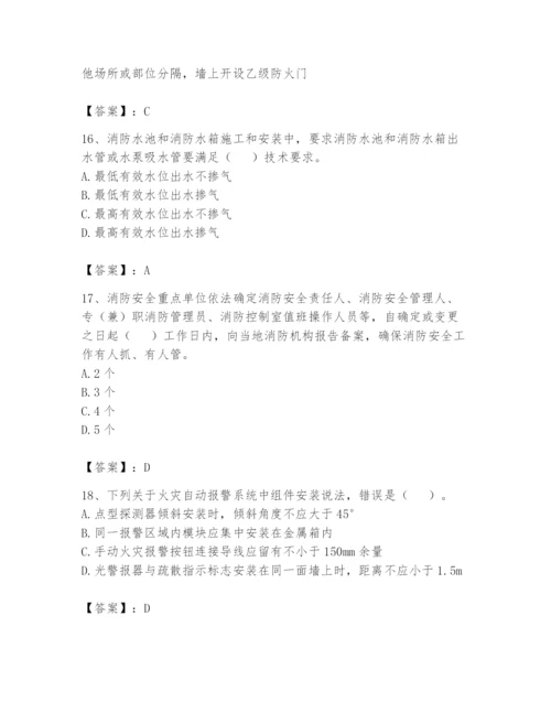 注册消防工程师之消防技术综合能力题库附参考答案【精练】.docx