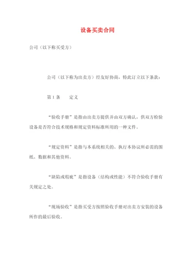 2023年设备买卖合同2).docx