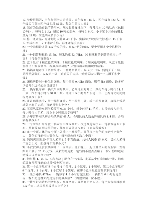 小学五年级数学应用题大全及参考答案【夺分金卷】.docx