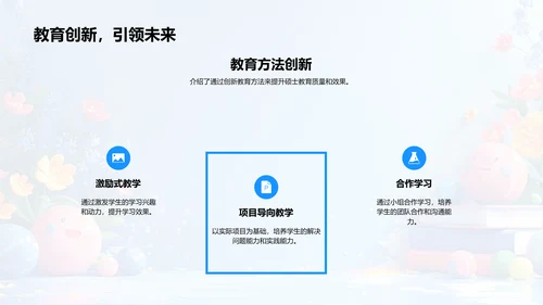 硕士教育策略PPT模板