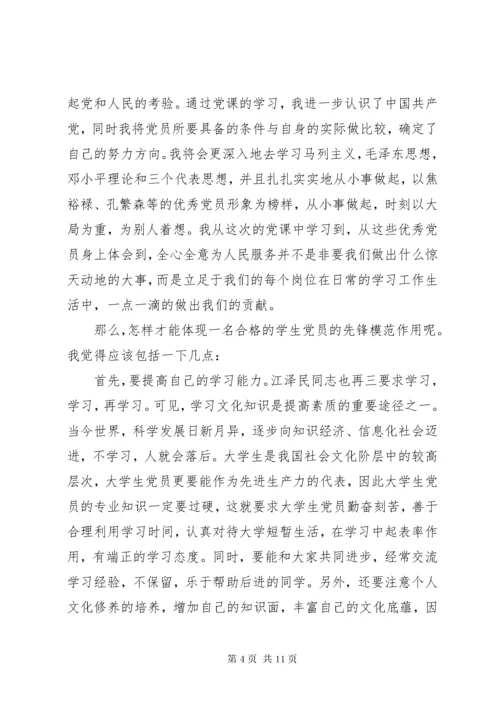 党校学习期间党性分析.docx