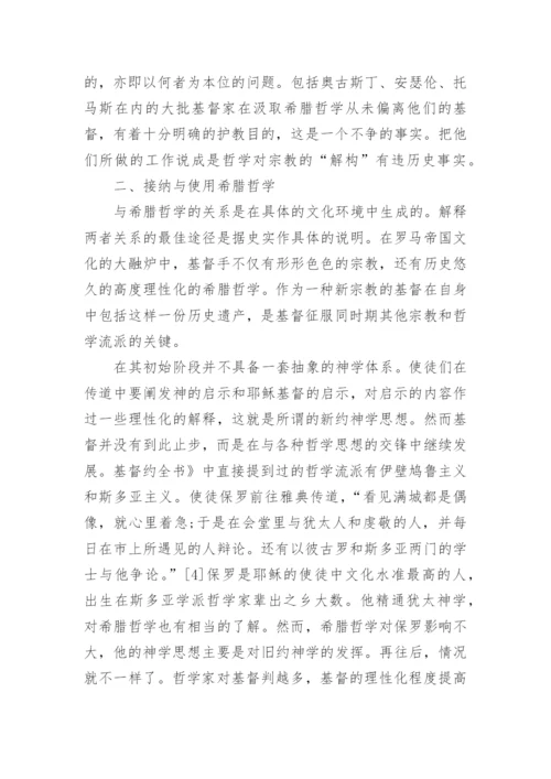 关于宗教哲学的学生期末论文.docx