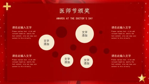 中国医师节抗疫英雄颁奖典礼通用PPT模板