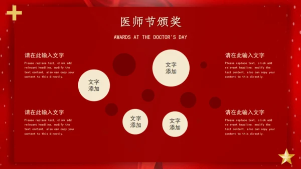 中国医师节抗疫英雄颁奖典礼通用PPT模板