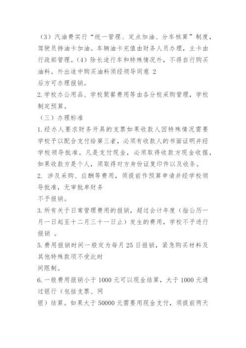 培训机构财务管理制度.docx