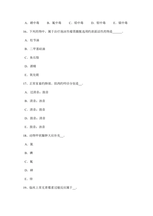 2023年海南省执业兽医师兽医方剂考试试题.docx