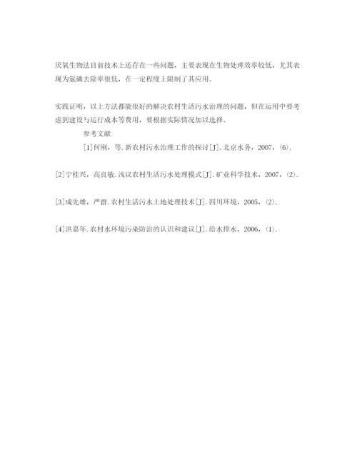 【精编】《安全管理论文》之浅析农村生活污水治理.docx