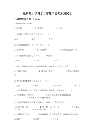 教科版小学科学二年级下册期末测试卷含答案【考试直接用】.docx