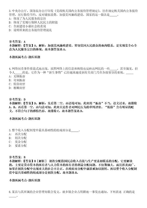 惠农事业编招聘考试题历年公共基础知识真题及答案汇总综合应用能力精选二