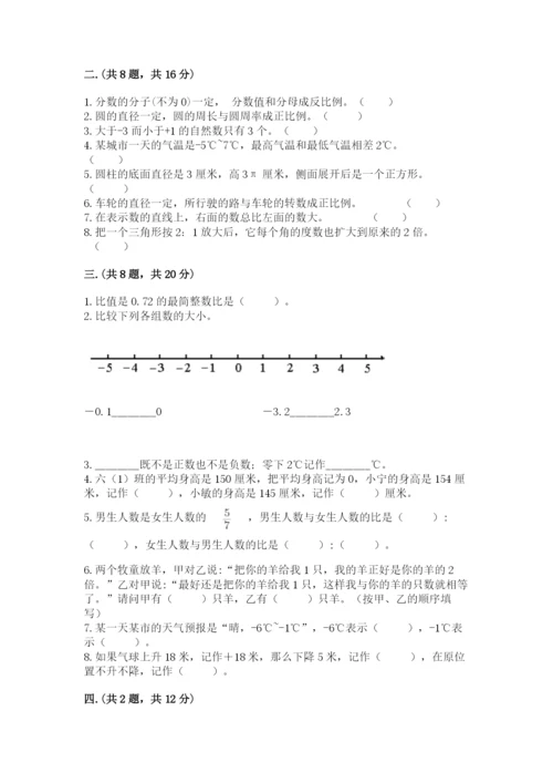 实用小学数学青岛版六年级下册期末测试卷【黄金题型】.docx