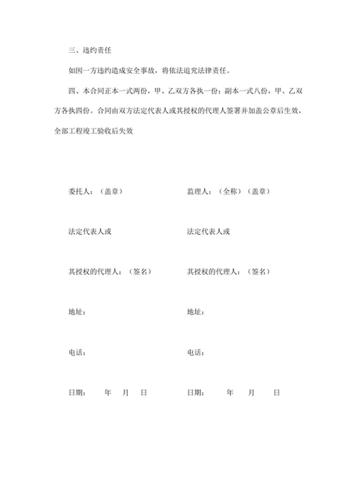 安全生产合同