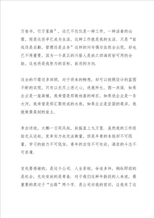 2022普通员工试用期工作总结