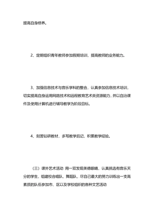 小学音乐室工作计划（4篇）.docx