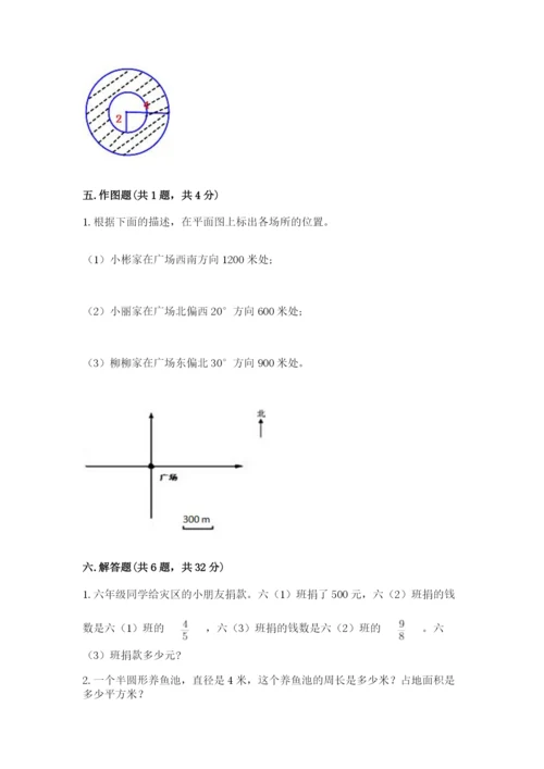 人教版六年级上册数学期末测试卷带答案（巩固）.docx