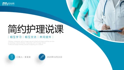 蓝色商务风简约形状护理行业说课PPT