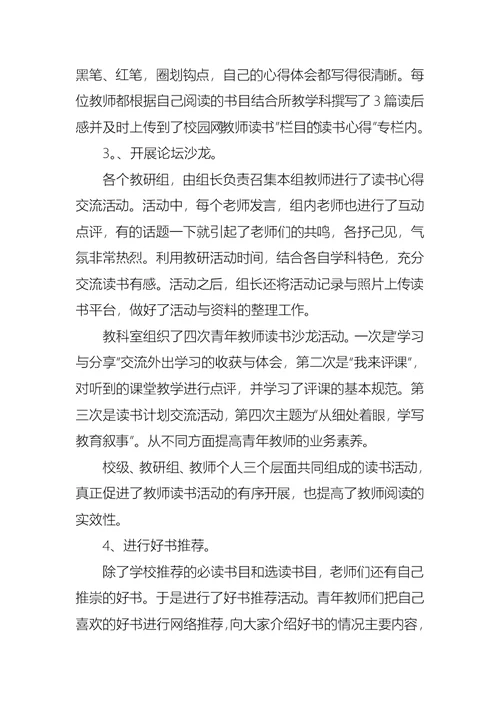 关于教师读书活动总结汇总七篇