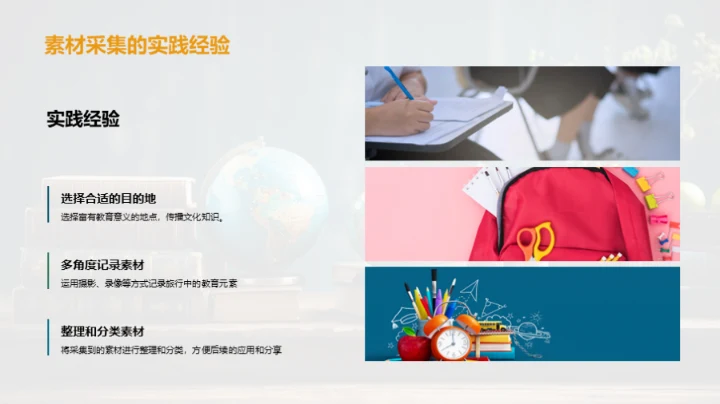 旅行结合课堂创新