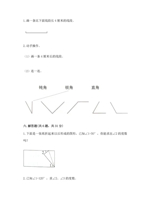 冀教版四年级上册数学第四单元 线和角 测试卷及精品答案.docx