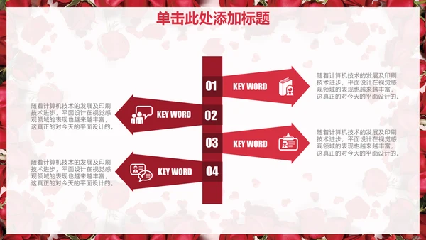 浓情七夕玫瑰花情人节通用PPT模版