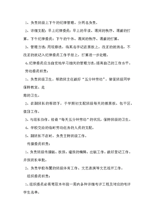 小学生班委职责表