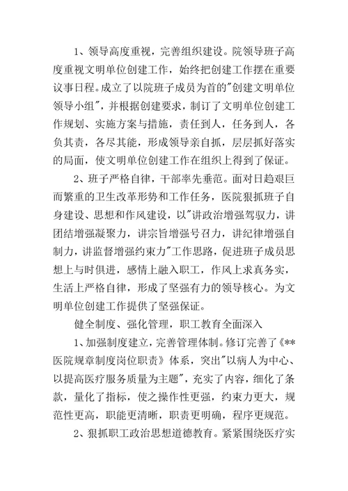医院创建文明单位工作汇报材料(共10页)